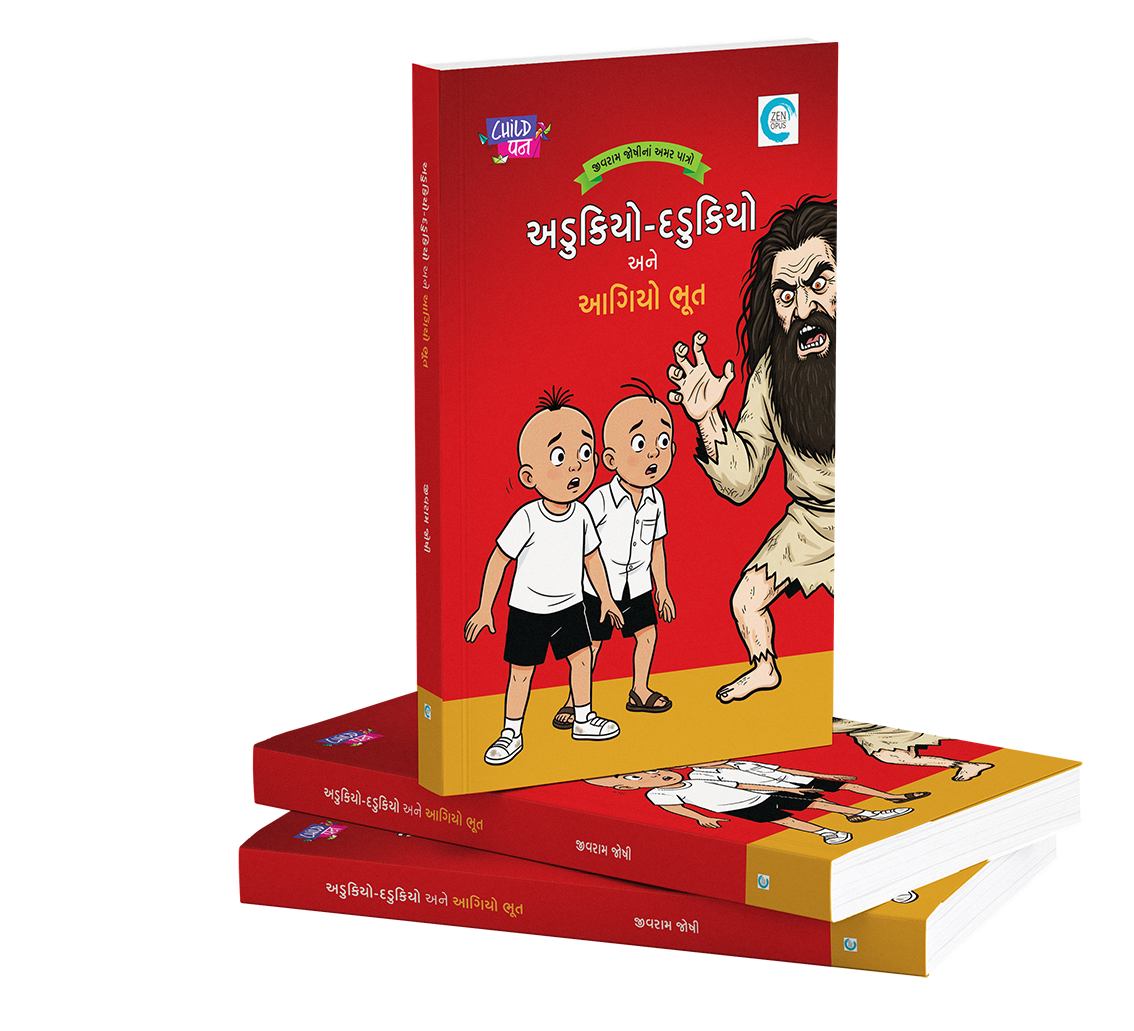 અડુકિયો-દડુકિયો અને આગિયો ભૂત